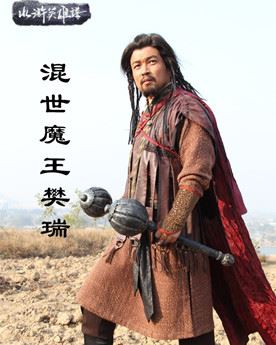 混世魔王樊瑞简介_《水浒传》中梁山好汉_樊瑞个人资料
