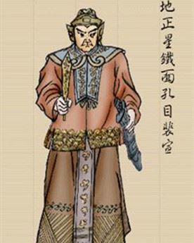 铁面孔目裴宣简介_《水浒传》中铁面无私的梁山好汉_裴宣个人资料