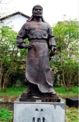萧朝贵简介_太平天国西王_核心领导人之一_萧朝贵个人资料