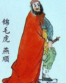锦毛虎燕顺简介_《水浒传》中清风山山主_燕顺个人资料