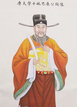姚思廉个人简介_唐初“十八学士”之一_姚思廉个人资料