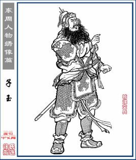 成得臣简介_春秋时楚令尹成得臣个人资料