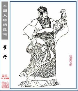 崔杼简介_春秋时齐国大夫崔杼个人资料