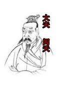 闳夭简介_西周开国功臣，西伯昌的“四友”之一闳夭个人资料