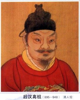 后汉高祖刘暠简介_五代十国时期后汉开国皇帝_刘知远个人资料