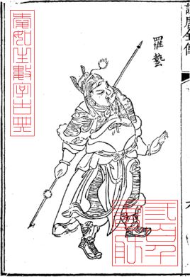 罗艺简介_隋末唐初将领罗艺个人资料