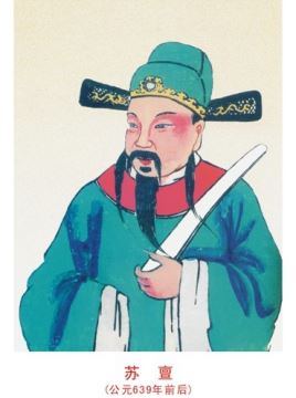 苏亶简介_唐朝大臣苏亶个人资料