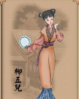 柳五儿简介_五儿_柳嫂子之女柳五儿个人资料