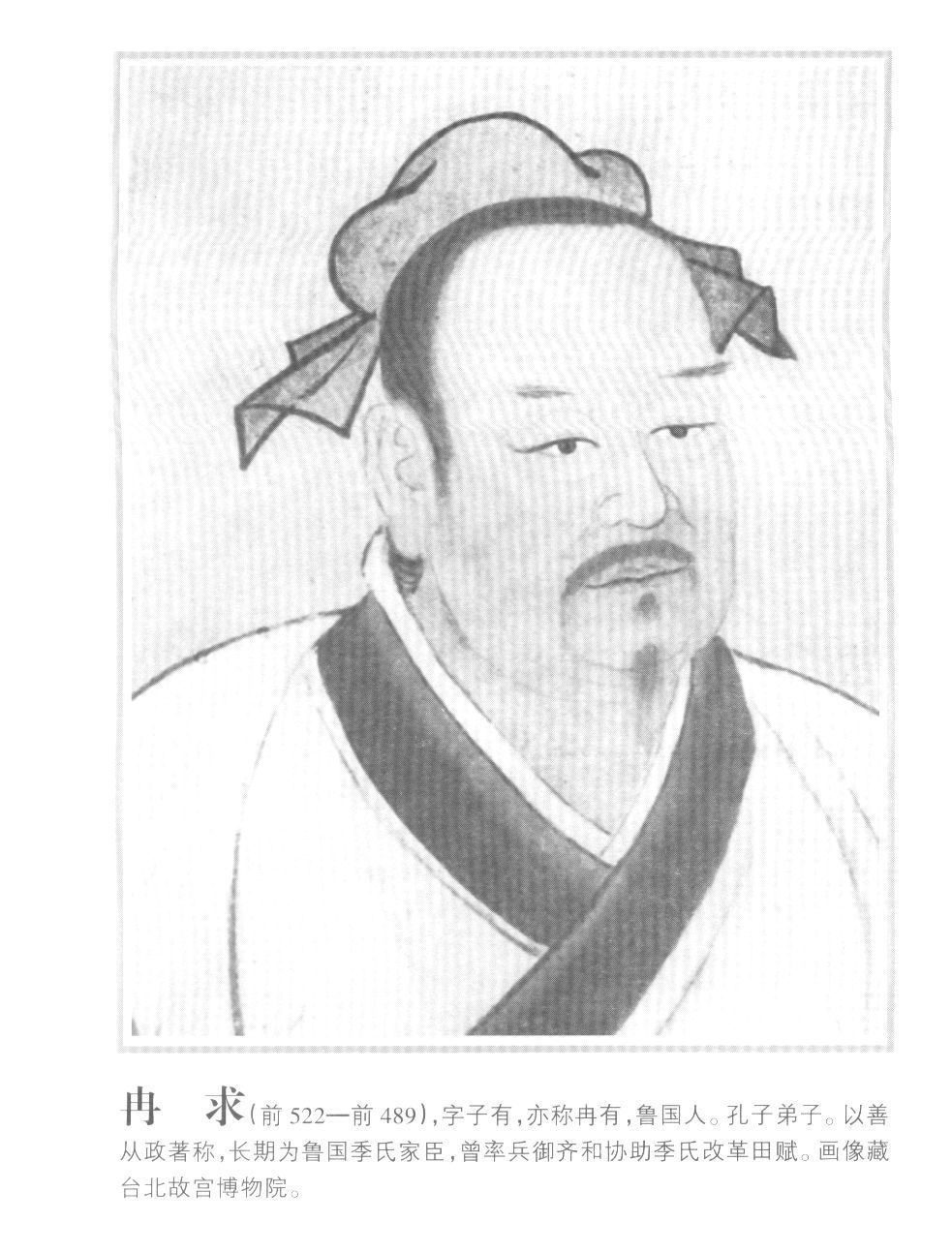 冉求简介_冉有_孔门七十二贤之一冉求个人资料