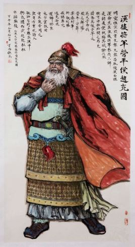 赵充国