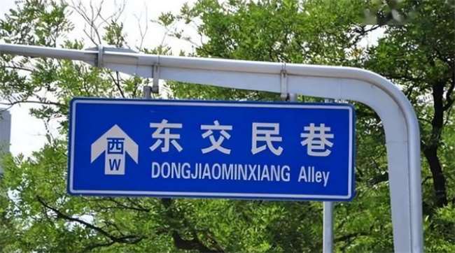 “前门23号”为何如此神秘？占据如此优越位置是何来头？